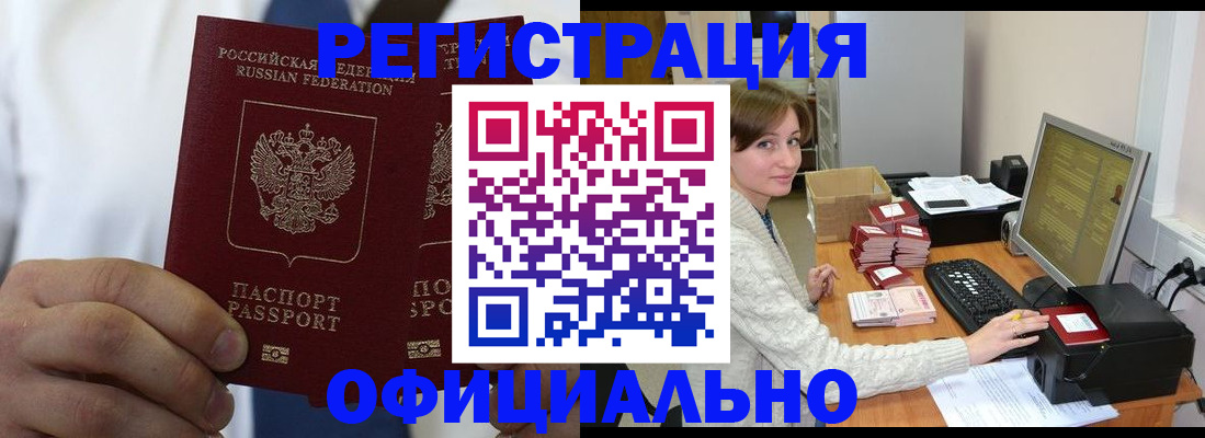 прописка для школы в Бурятии