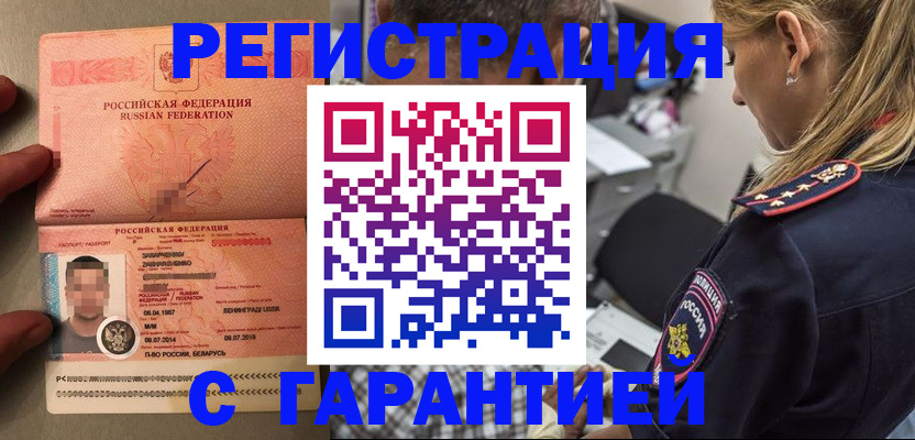 временная регистрация собственник в Бурятии